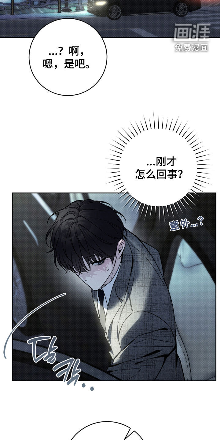 冬夜回响漫画-图11