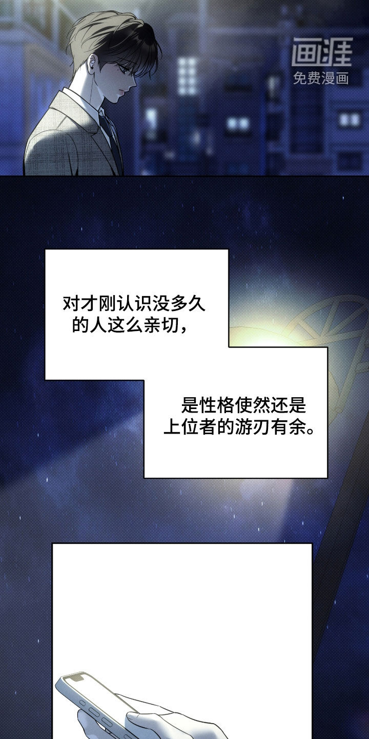 冬夜回响漫画-图15