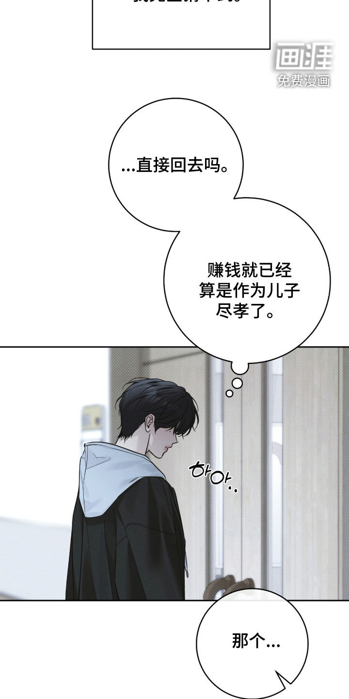 冬夜回响漫画-图25