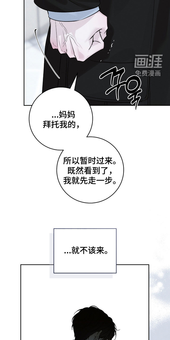 冬夜回响漫画-图8