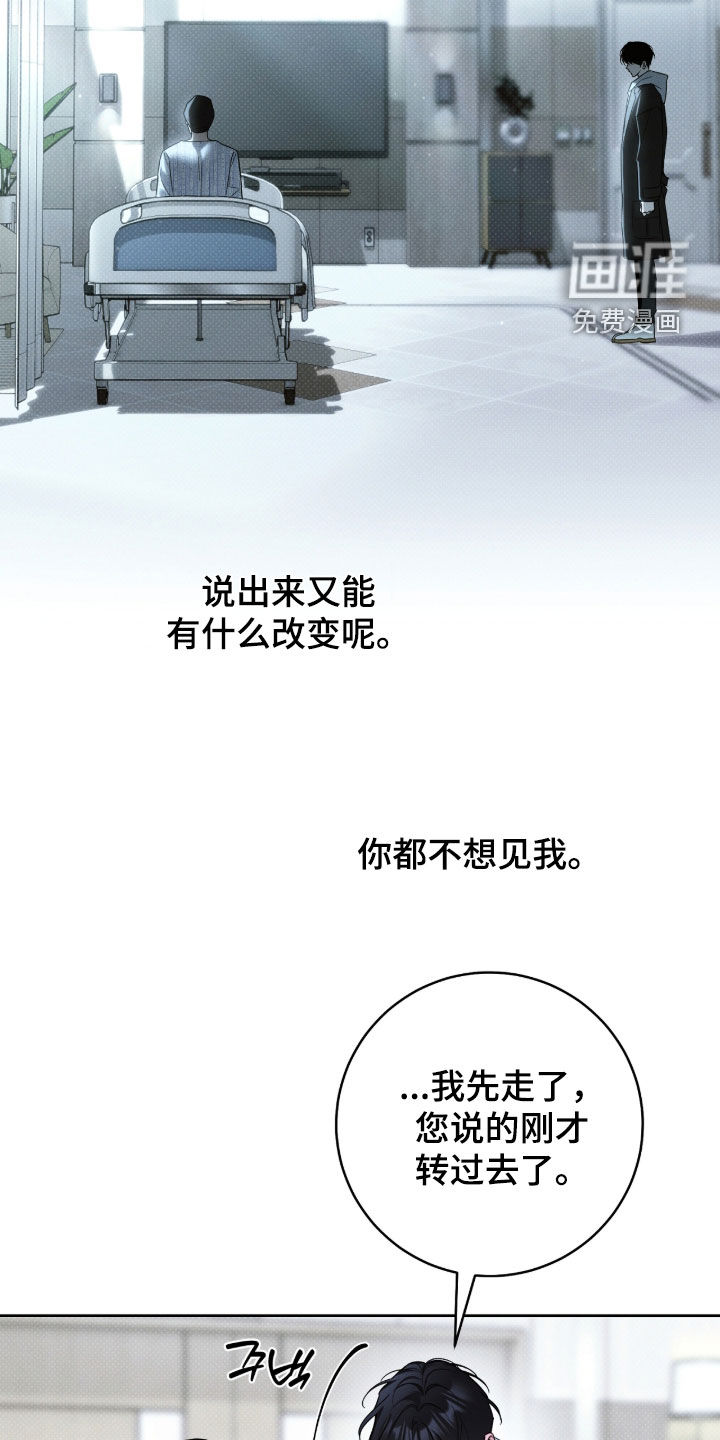 冬夜回响漫画-图16