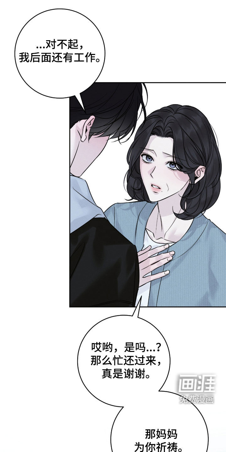 冬夜回响漫画-图19