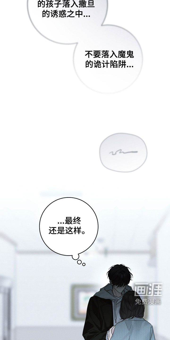 冬夜回响漫画-图21
