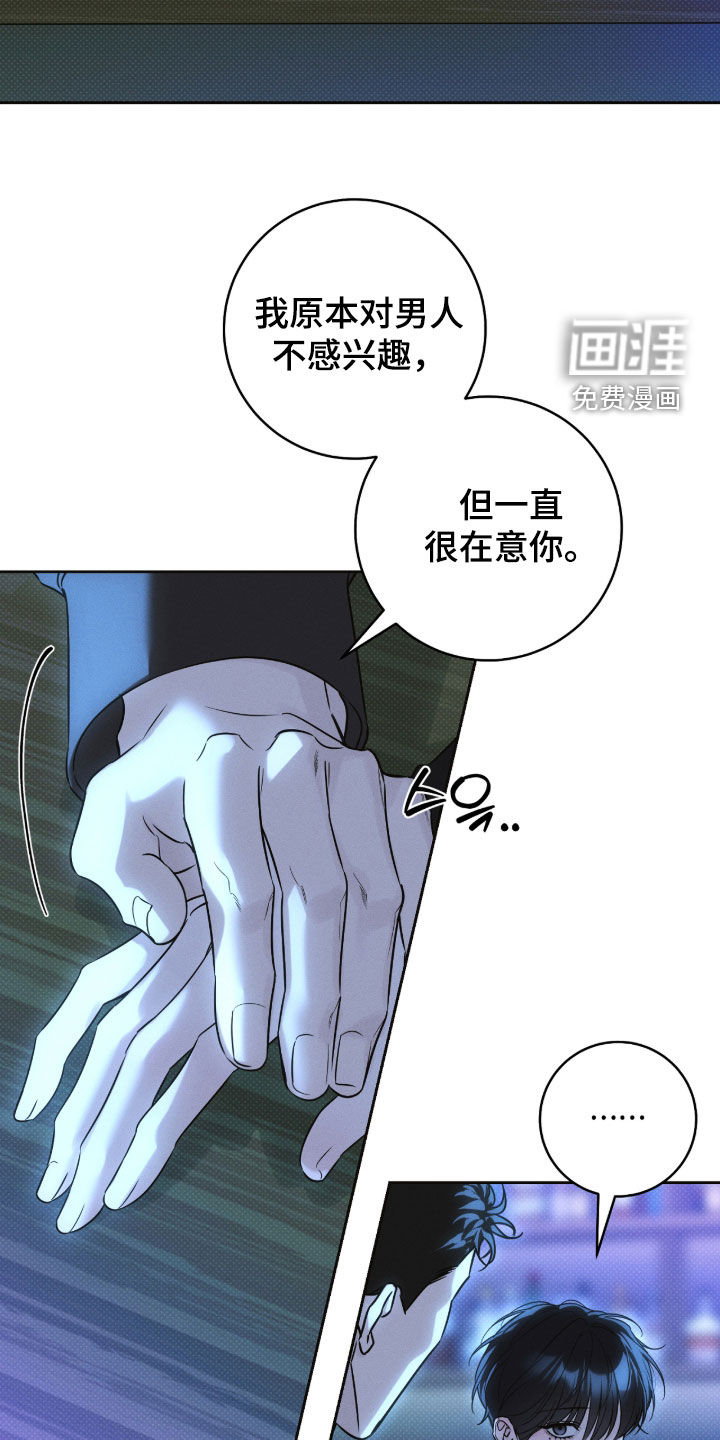 冬夜回响漫画-图14