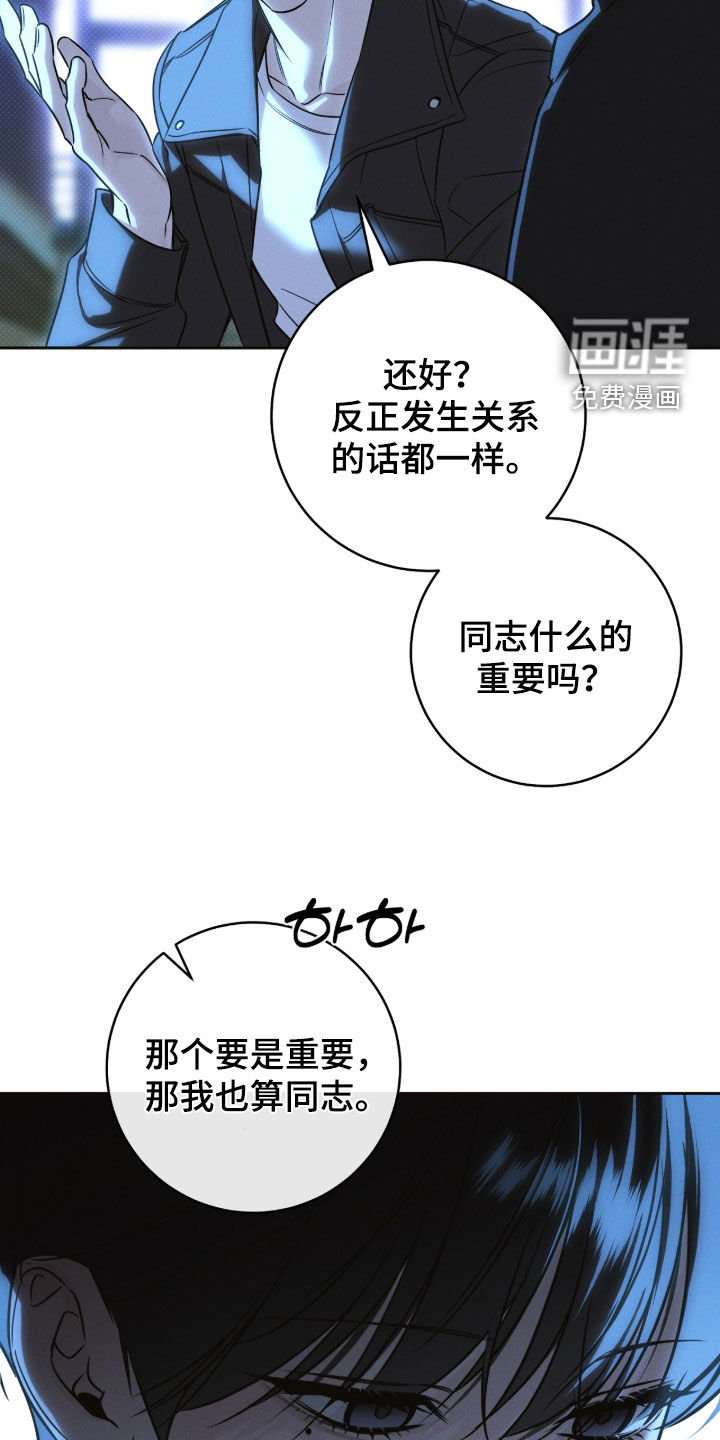 冬夜回响漫画-图16