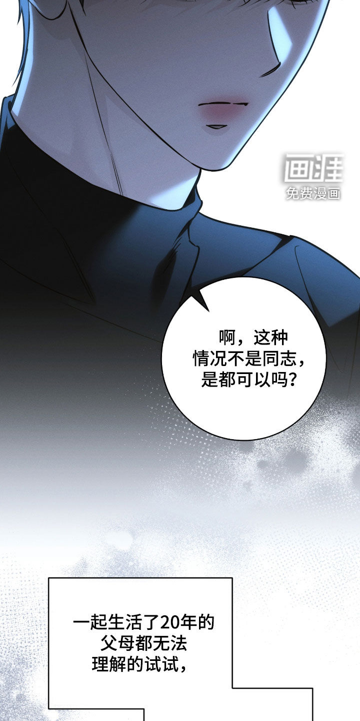 冬夜回响漫画-图17