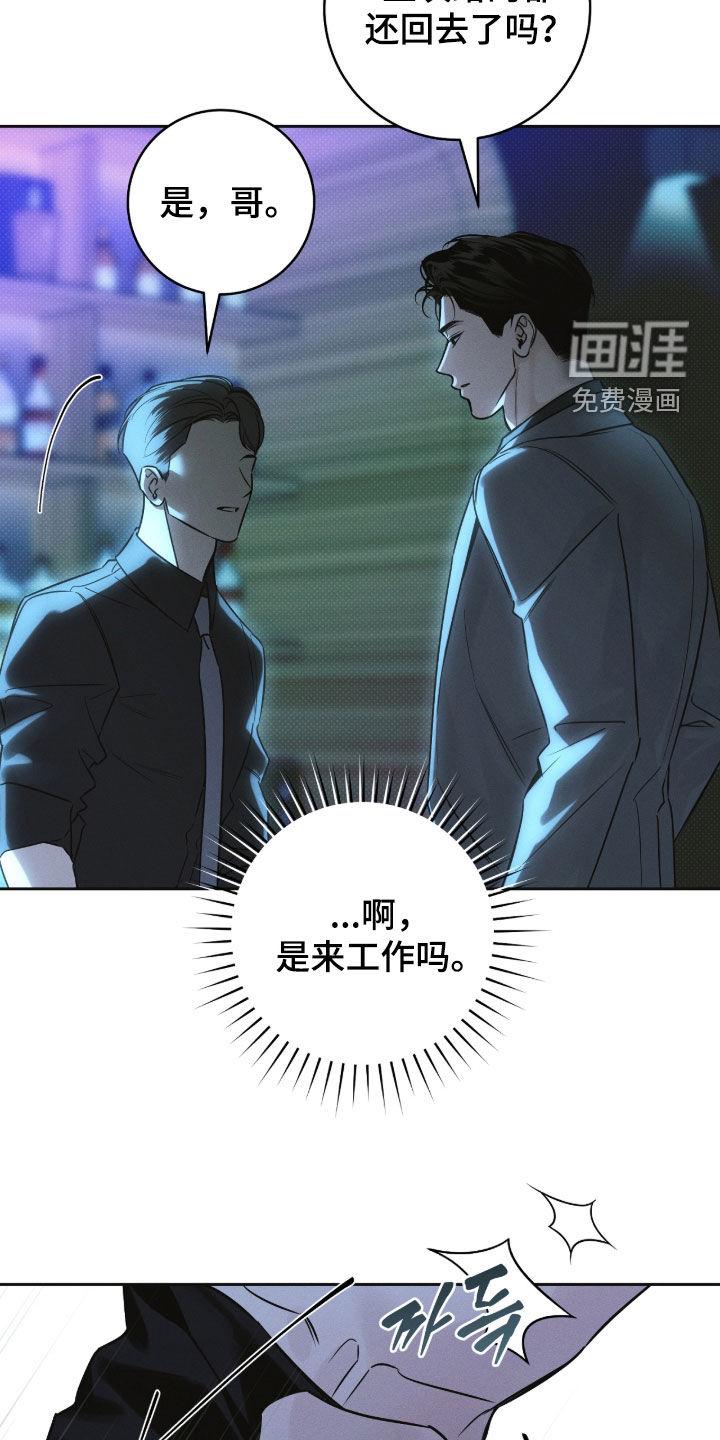 冬夜回响漫画-图24