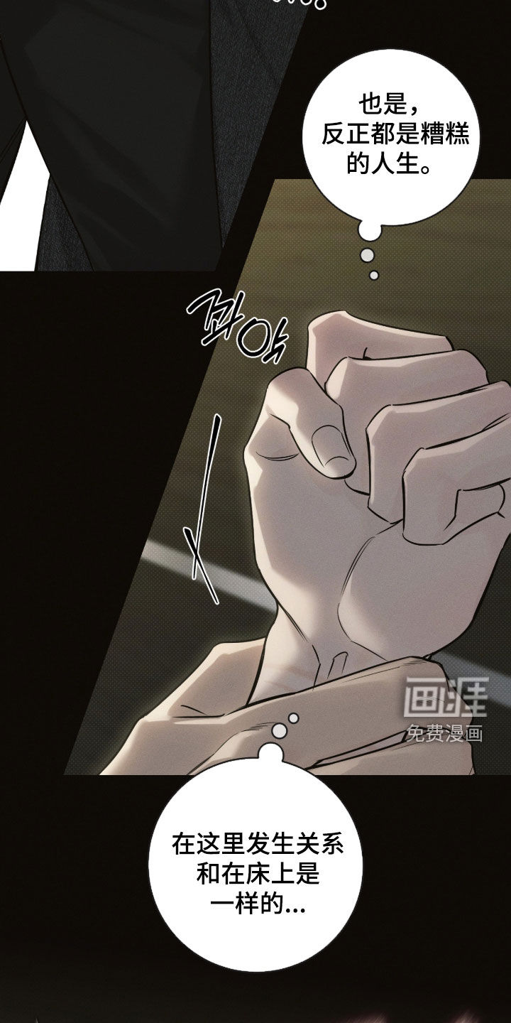冬夜回响漫画-图15