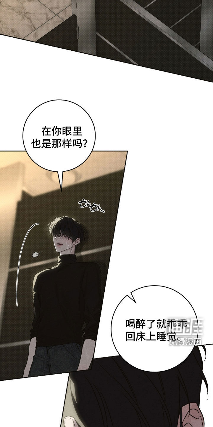 冬夜回响漫画-图8