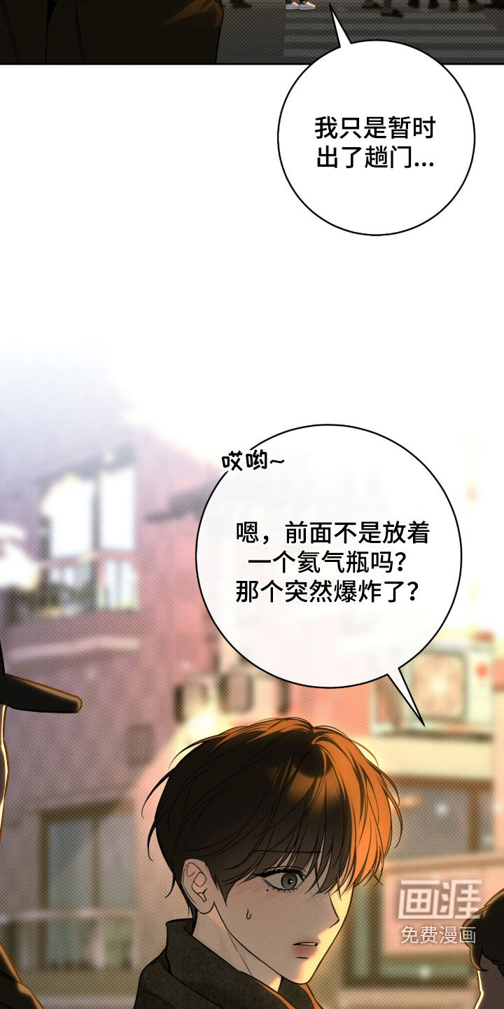冬夜回响漫画-图5