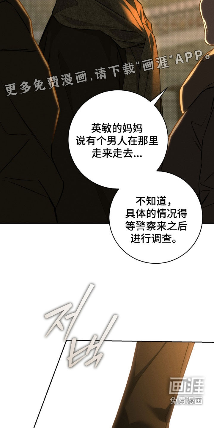 冬夜回响漫画-图6