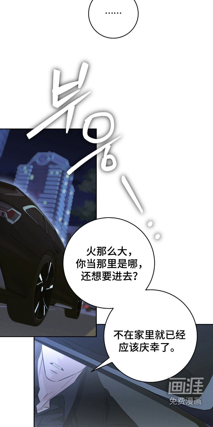 冬夜回响漫画-图14