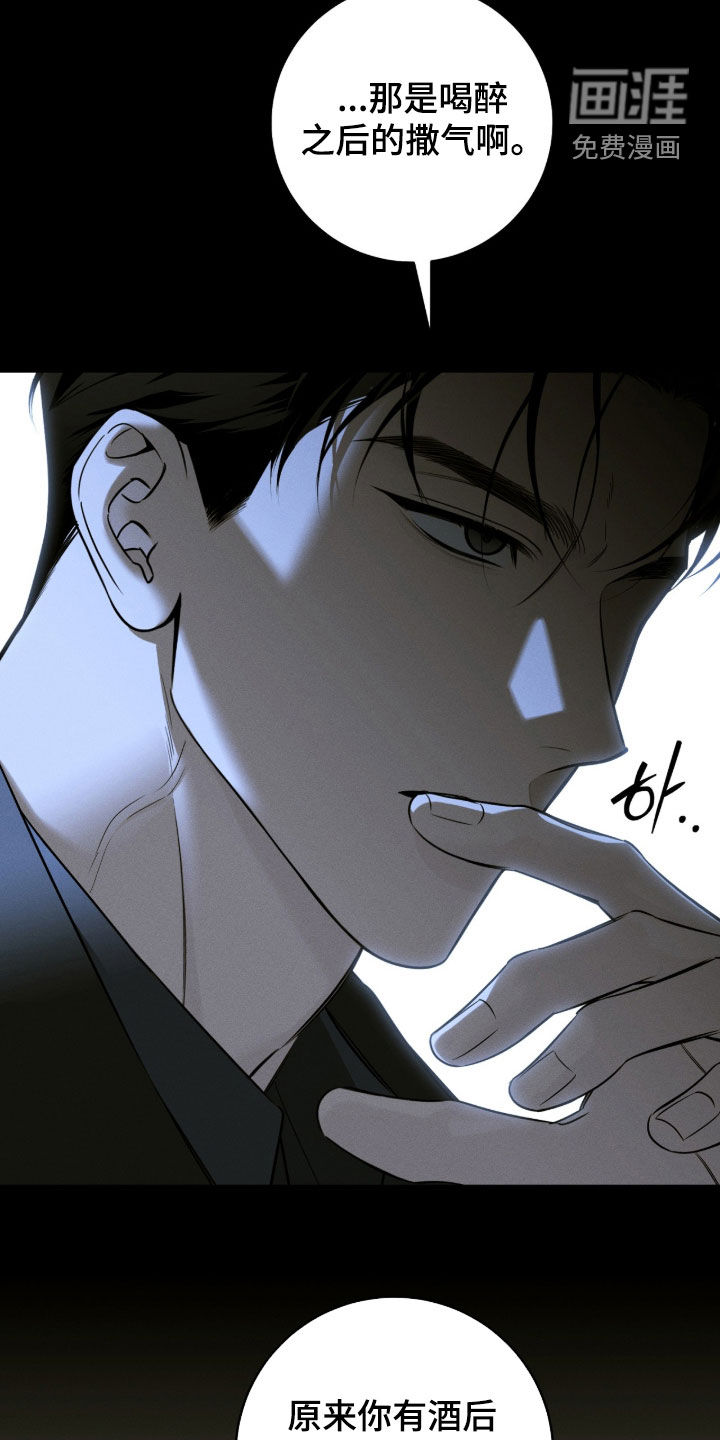 冬夜回响漫画-图19