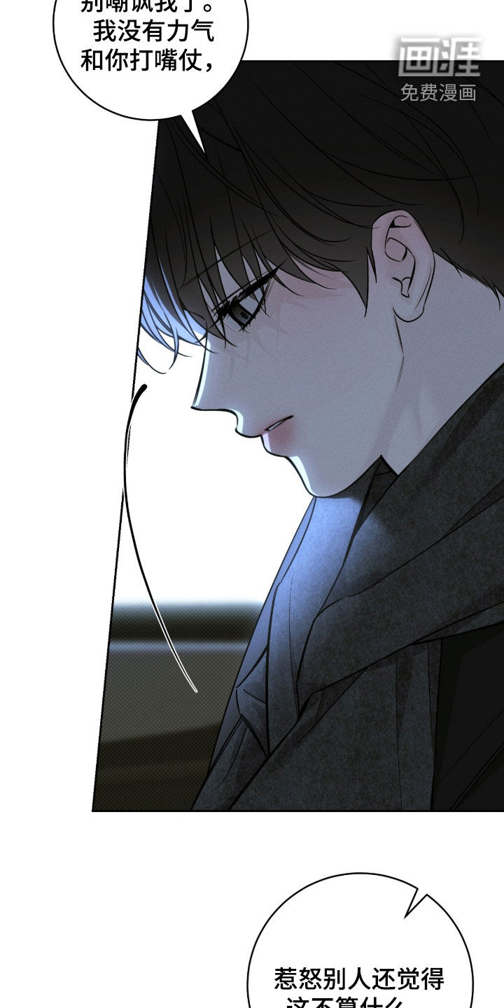 冬夜回响漫画-图21