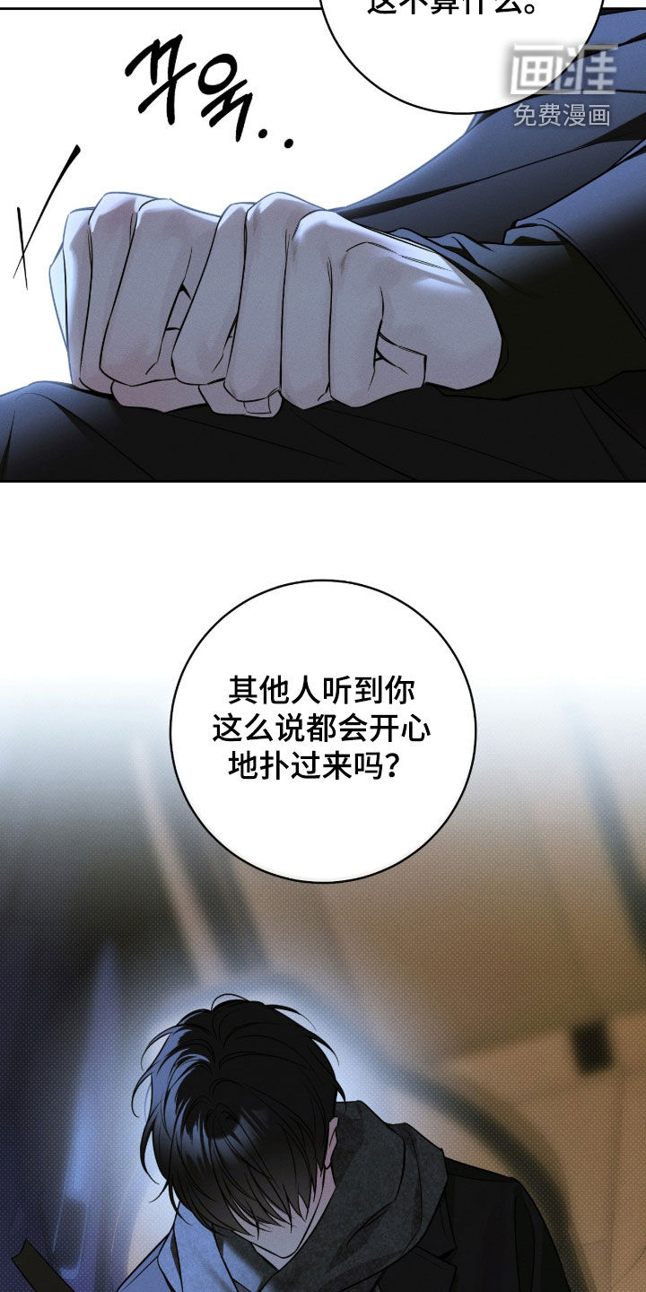 冬夜回响漫画-图22