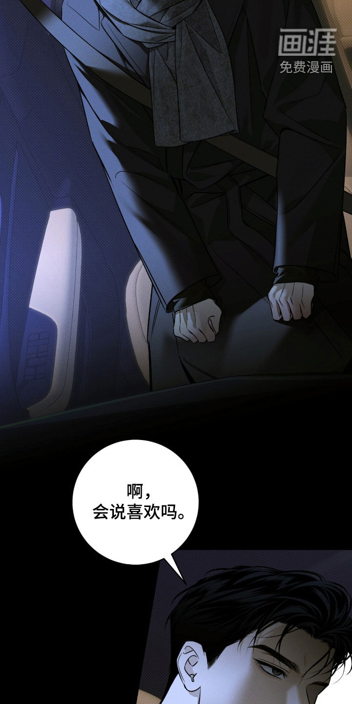 冬夜回响漫画-图23