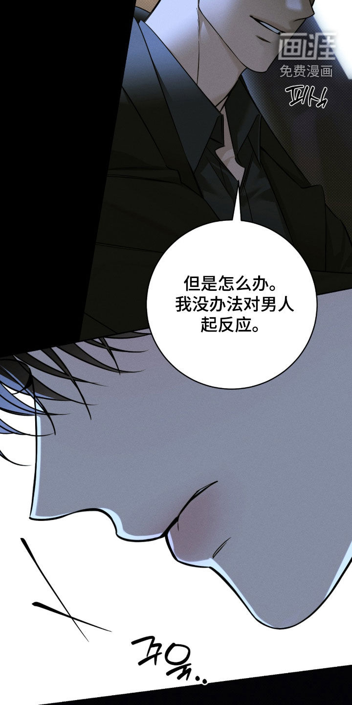 冬夜回响漫画-图24