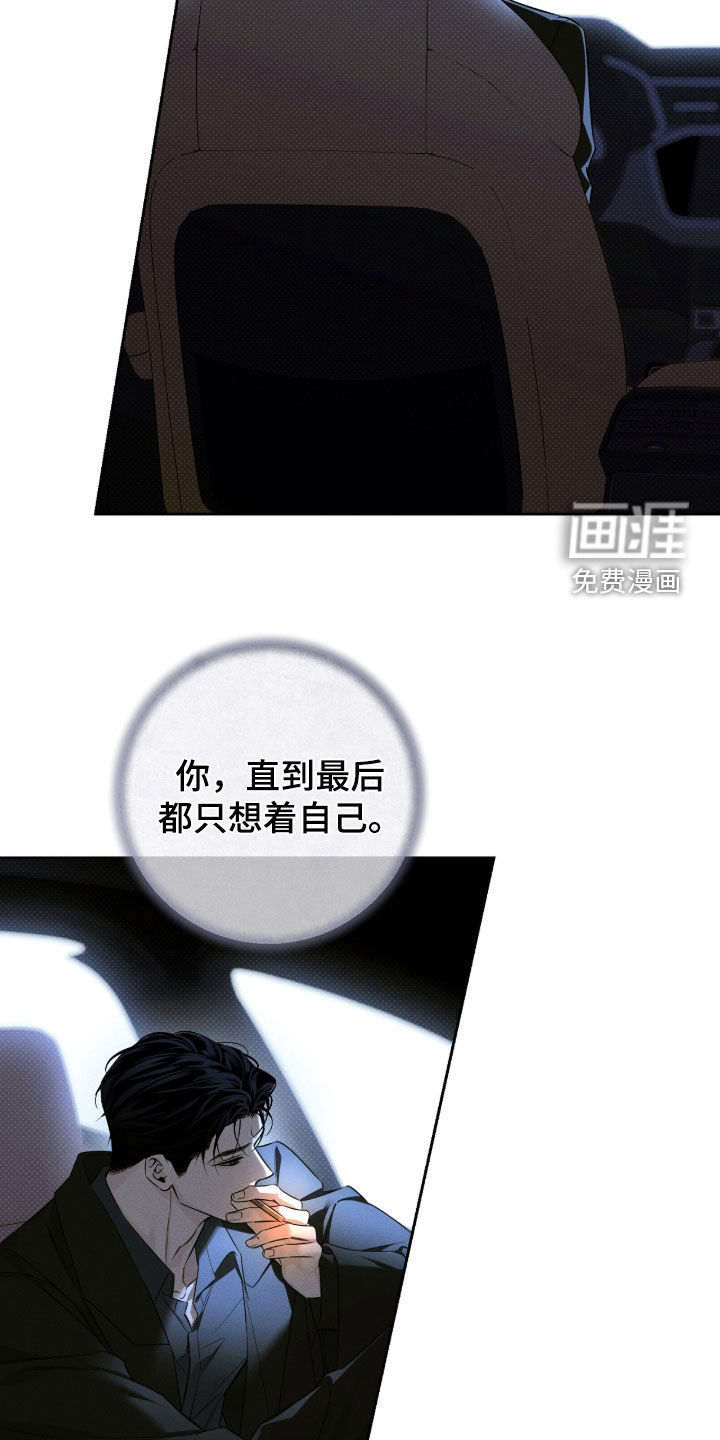 冬夜回响漫画-图6