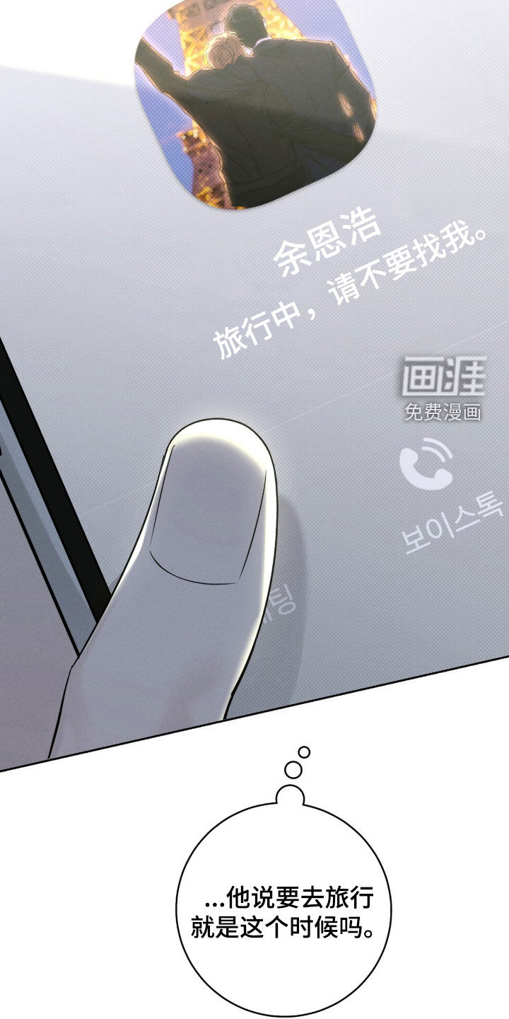 冬夜回响漫画-图13