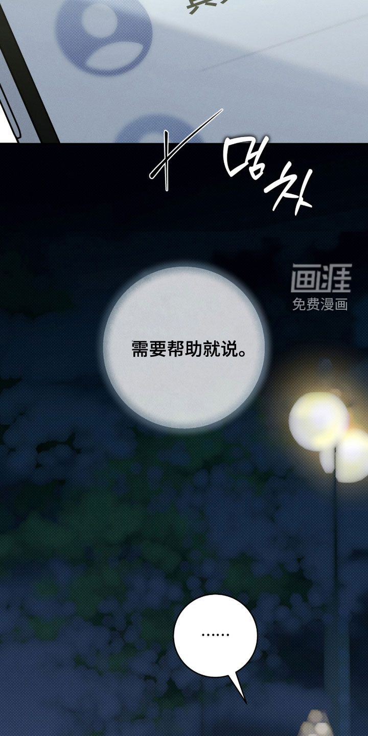 冬夜回响漫画-图16