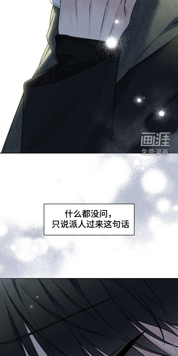 冬夜回响漫画-图23