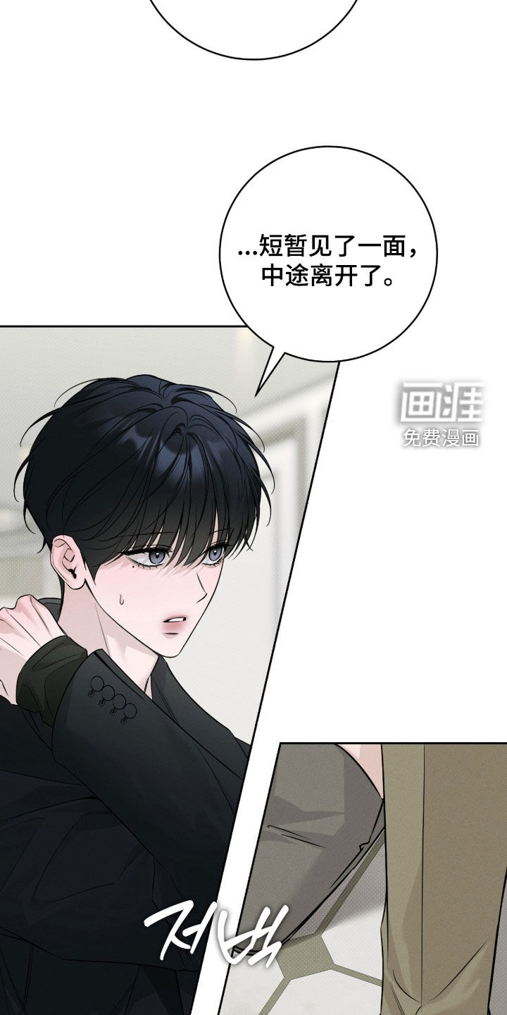 冬夜回响漫画-图29