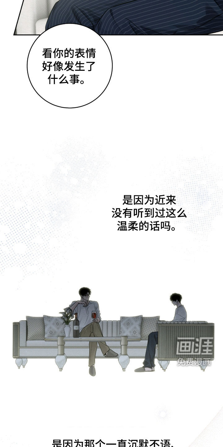 冬夜回响漫画-图9