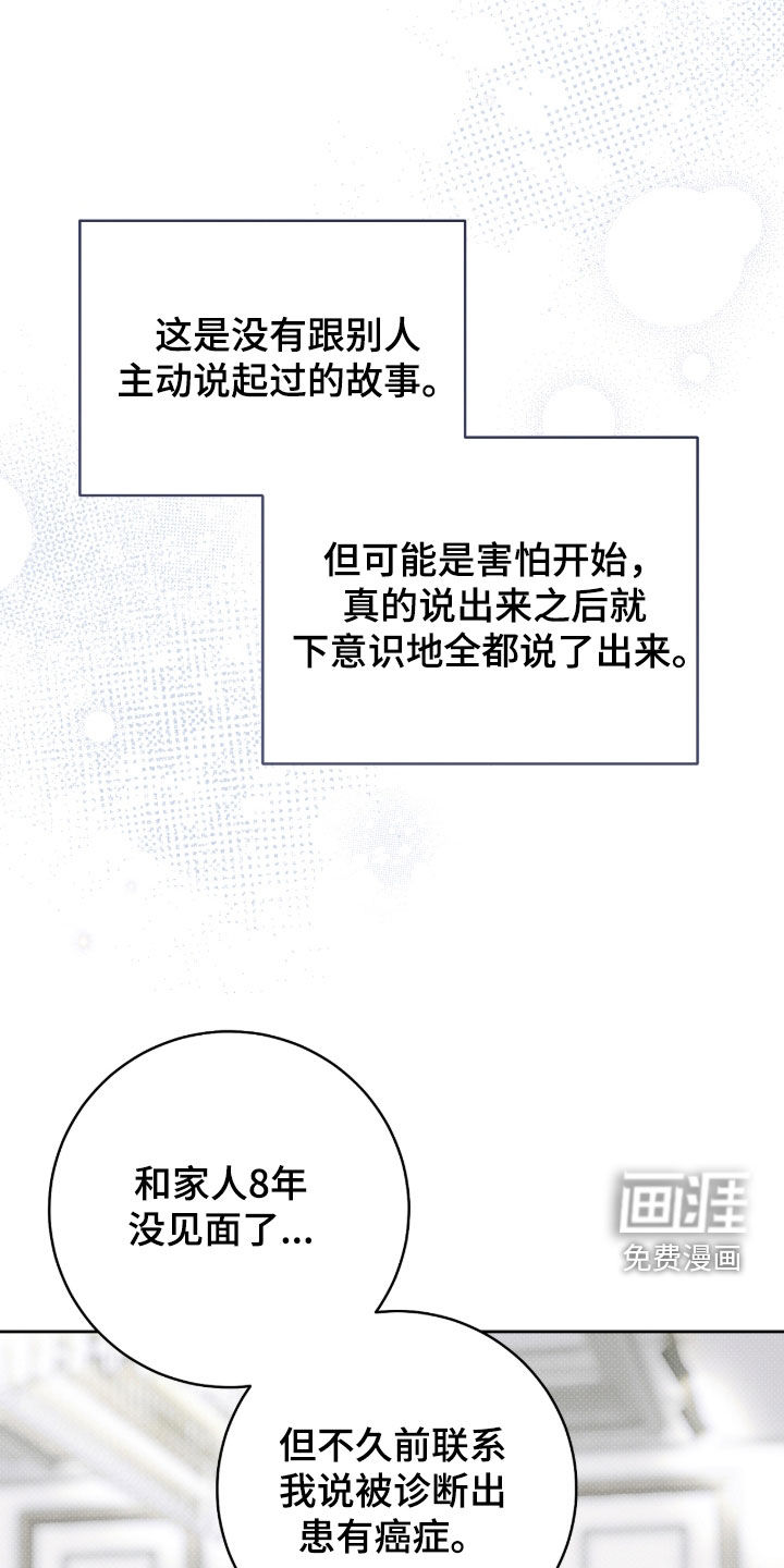 冬夜回响漫画-图13
