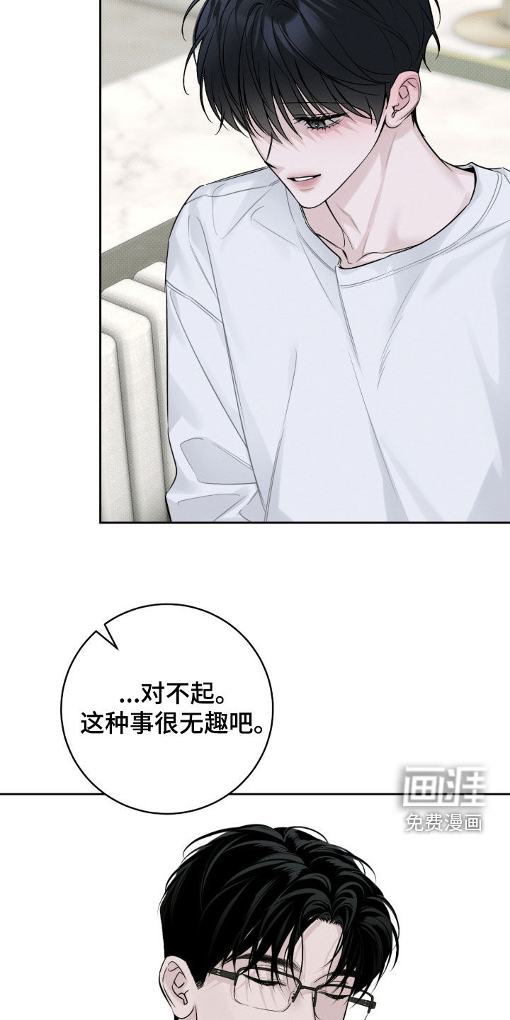冬夜回响漫画-图16