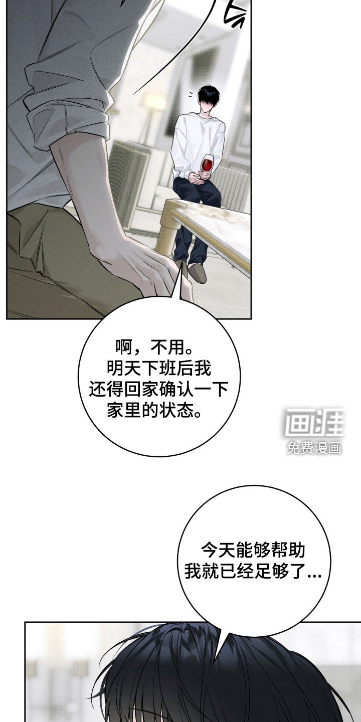 冬夜回响漫画-图23