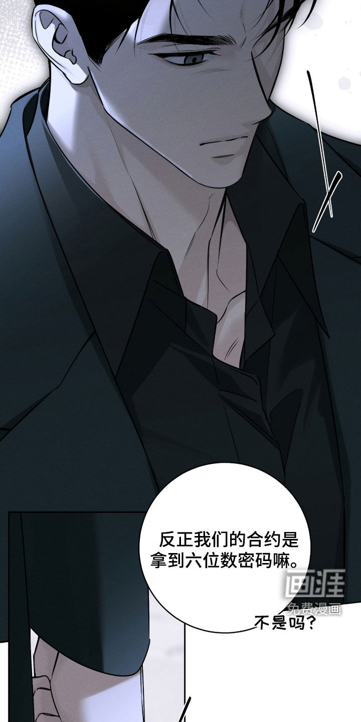 冬夜回响漫画-图24