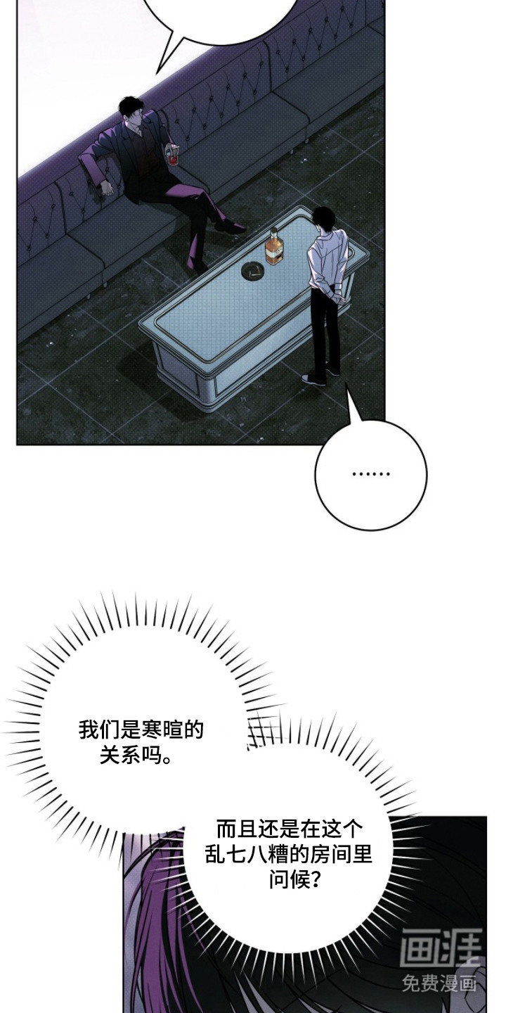 冬夜回响漫画-图11