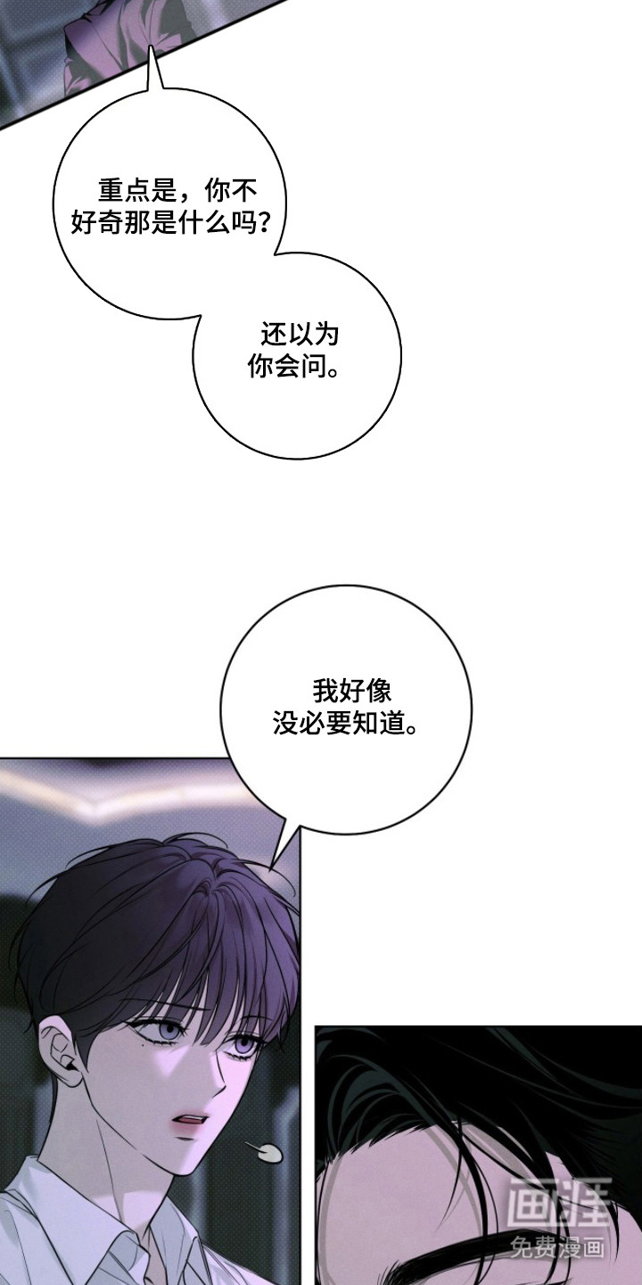 冬夜回响漫画-图13