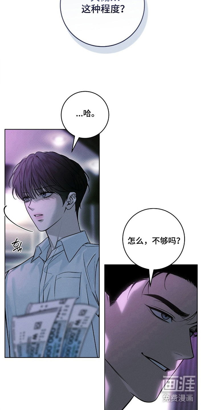 冬夜回响漫画-图10