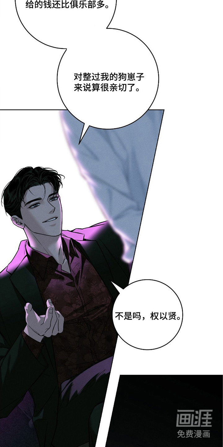 冬夜回响漫画-图13