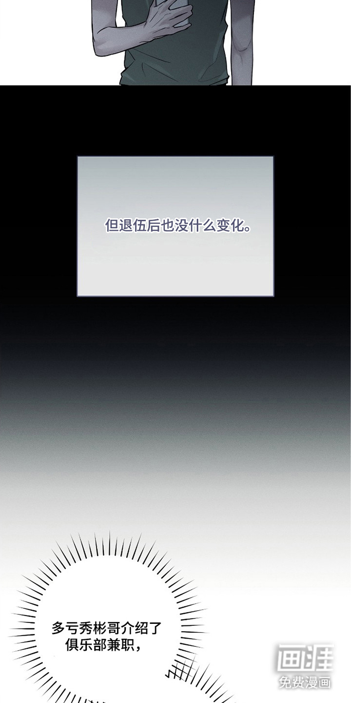 冬夜回响漫画-图4