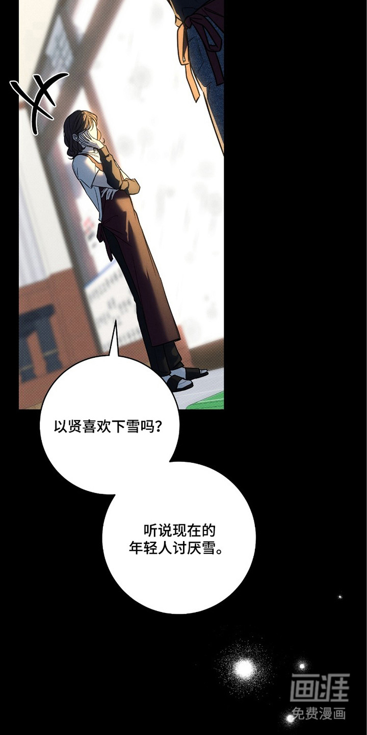 冬夜回响漫画-图10