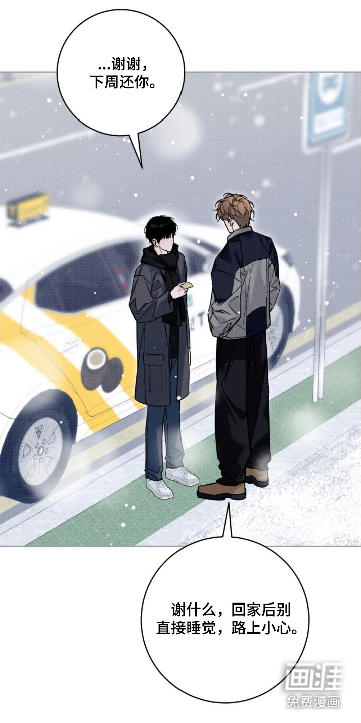 冬夜回响漫画-图9