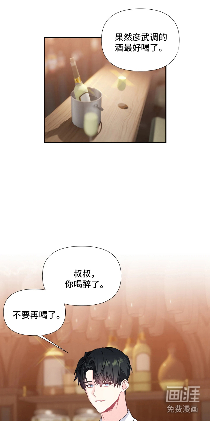 底牌与谎言漫画-图3