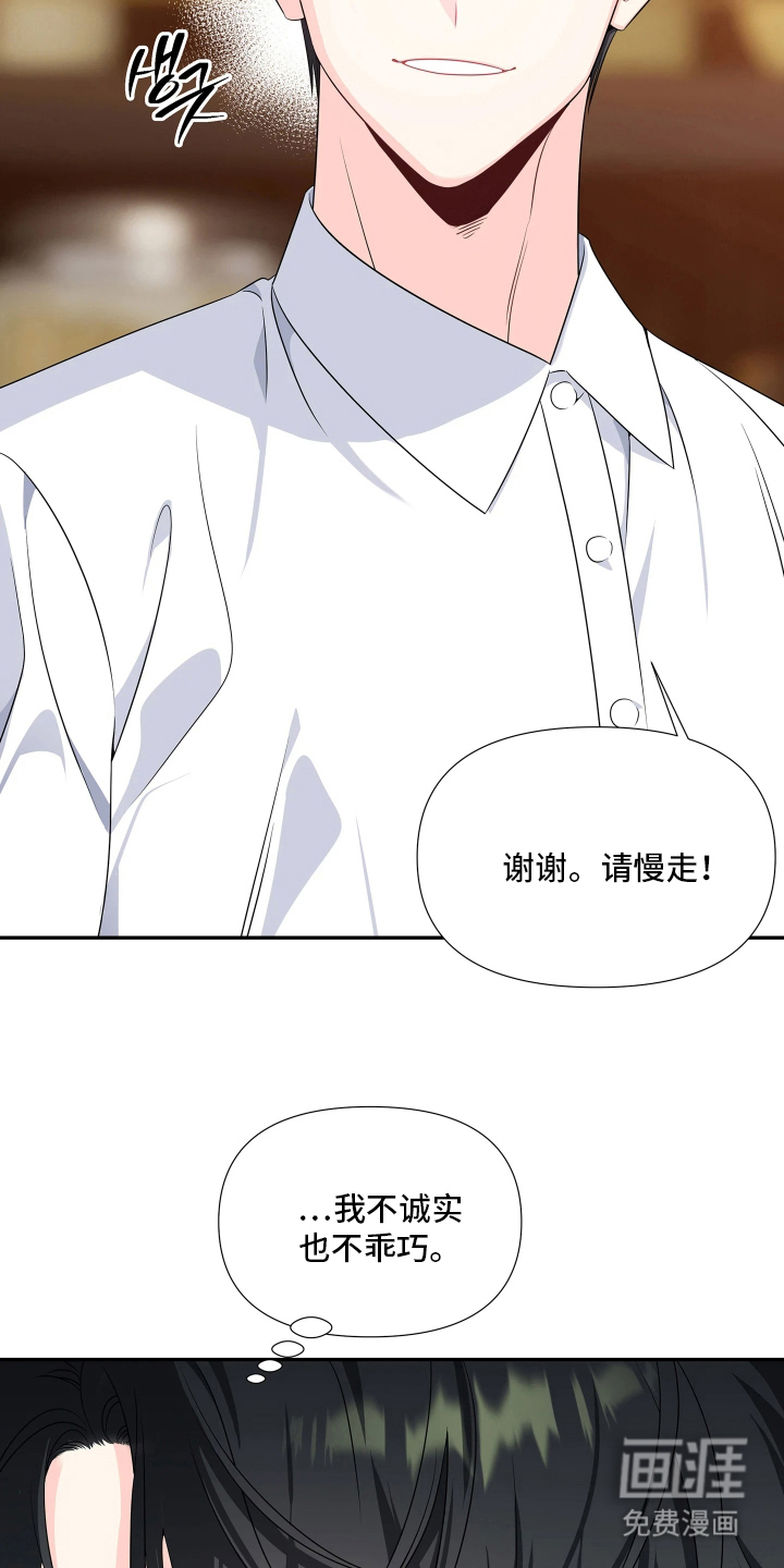 底牌与谎言漫画-图6