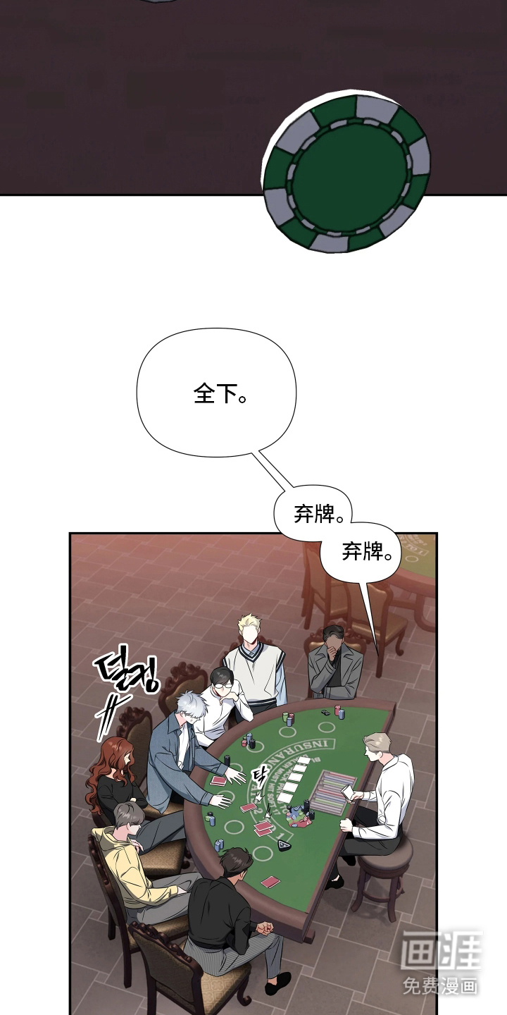 底牌与谎言漫画-图10