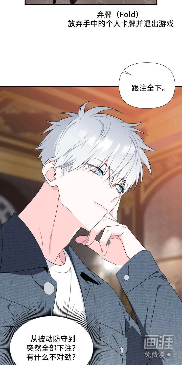 底牌与谎言漫画-图11