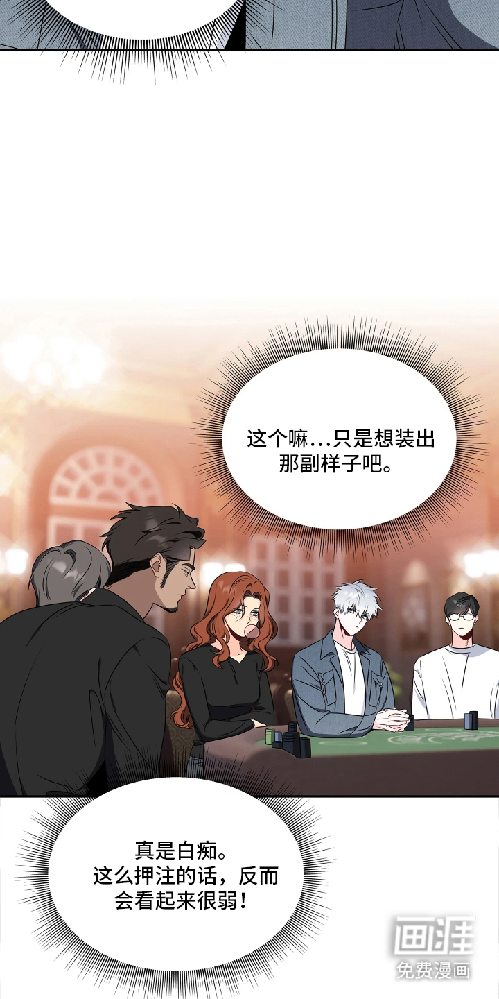 底牌与谎言漫画-图12