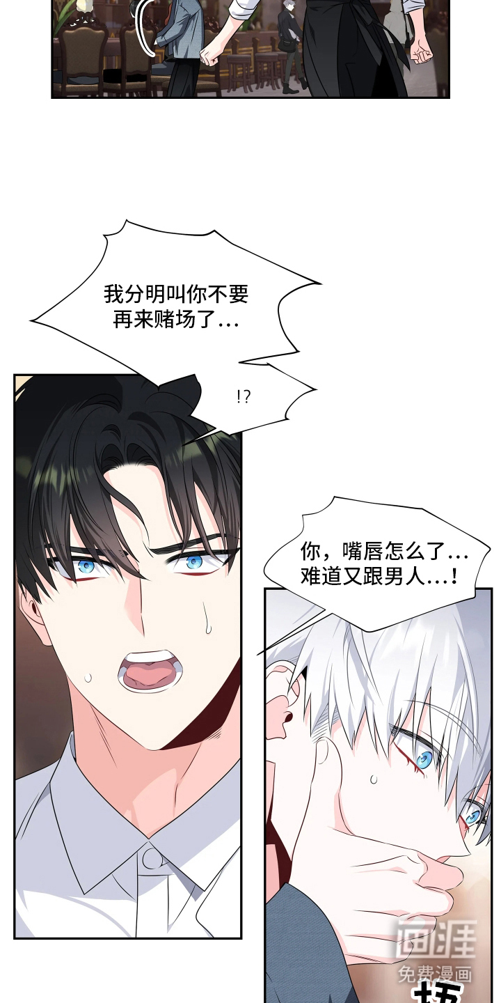 底牌与谎言漫画-图16