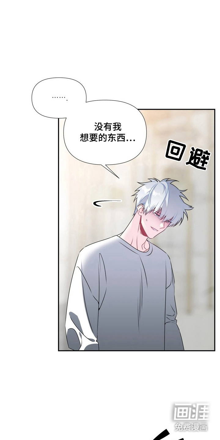 底牌与谎言第11话第1页