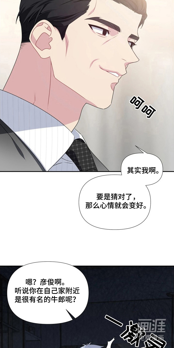 底牌与谎言漫画-图22