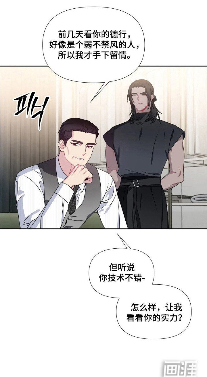 底牌与谎言漫画-图25