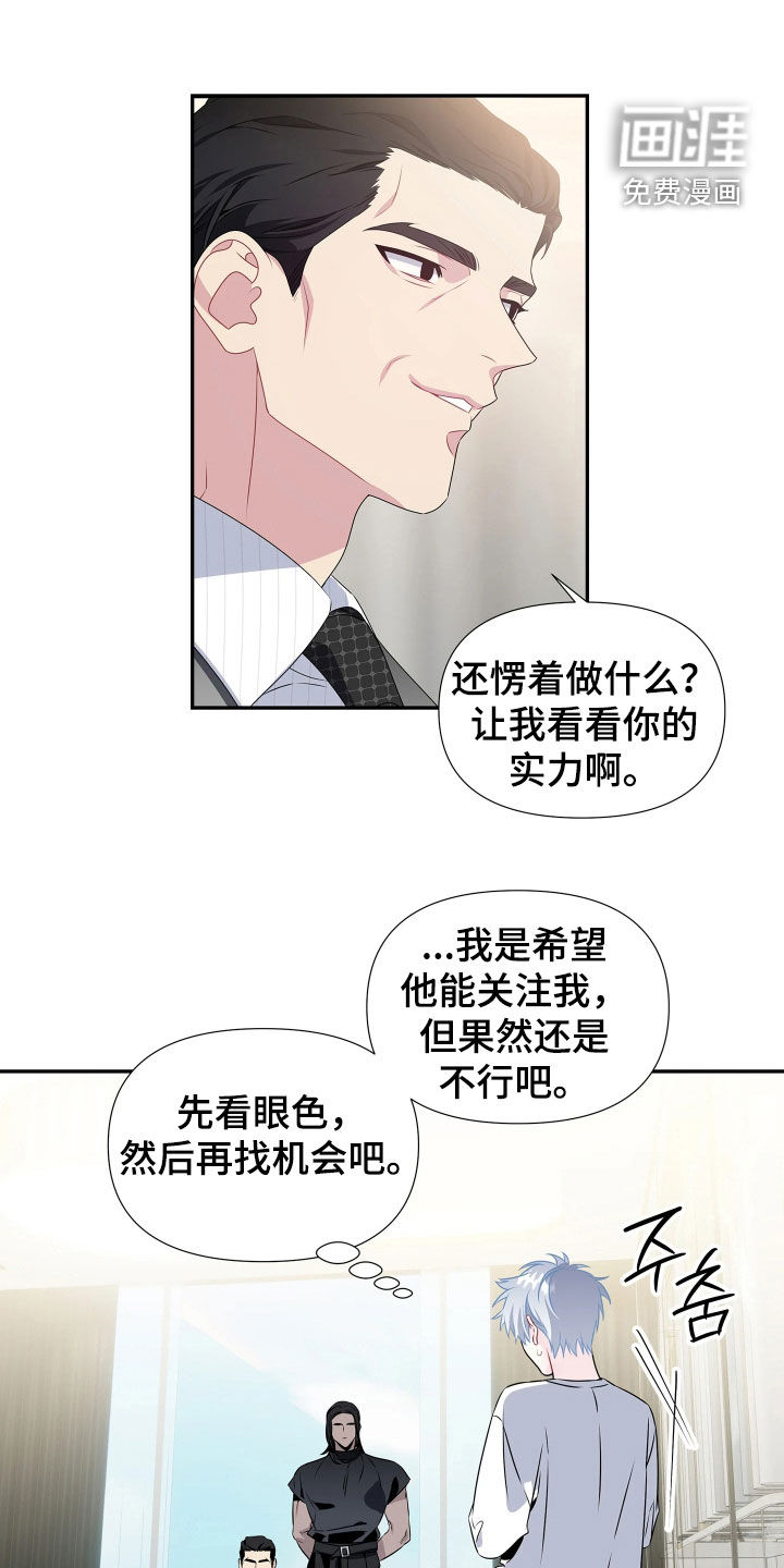 底牌与谎言第12话第1页