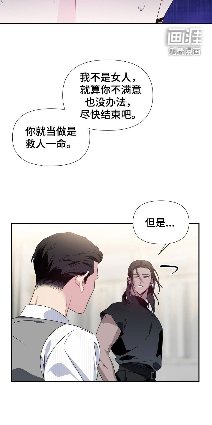 底牌与谎言漫画-图5