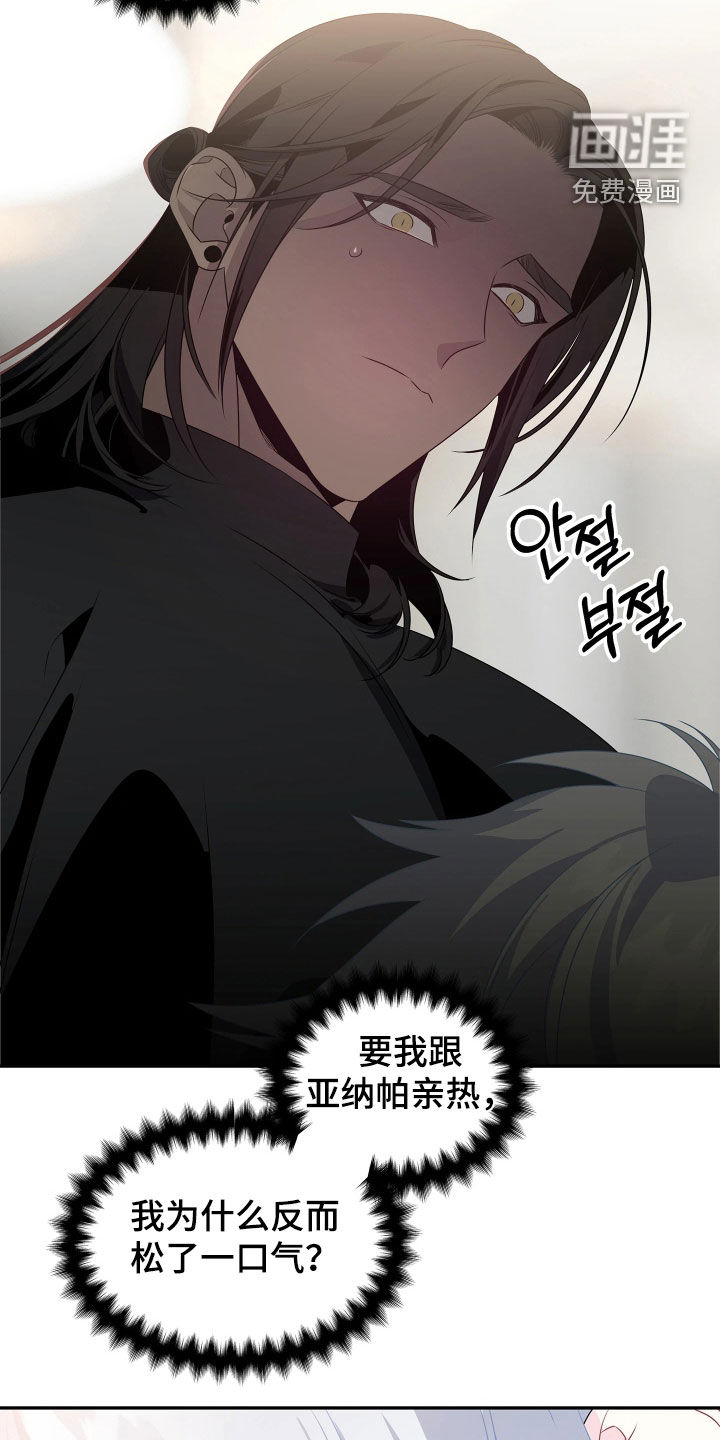 底牌与谎言漫画-图7